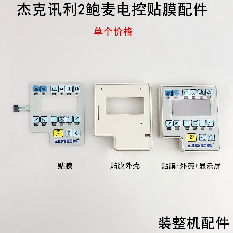 Jack Xunli 2 Powermax Electronic Control Film Integrated Sewing Machine Button Panel Switch Display Film Paper