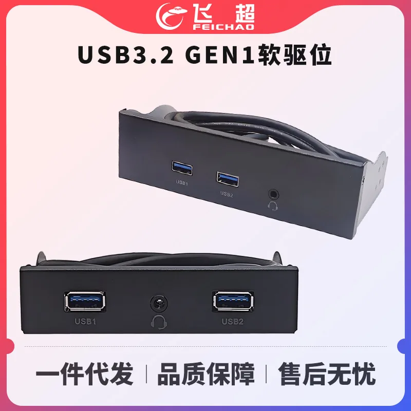 USB3.2 GEN1 optical drive bit HD-AUDIO audio 5.25 inch panel 19PIN to A port 4 sections earphone socket