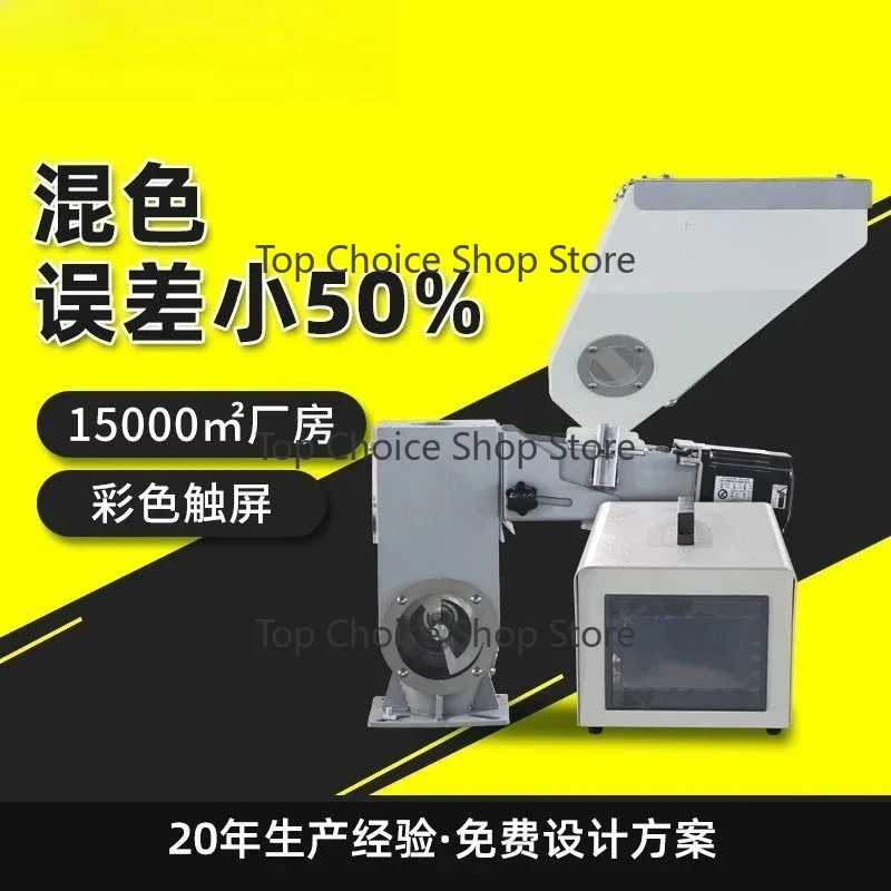 Metering type color master machine inj molding modification feeding single and double color extruder feeder feeding numeri