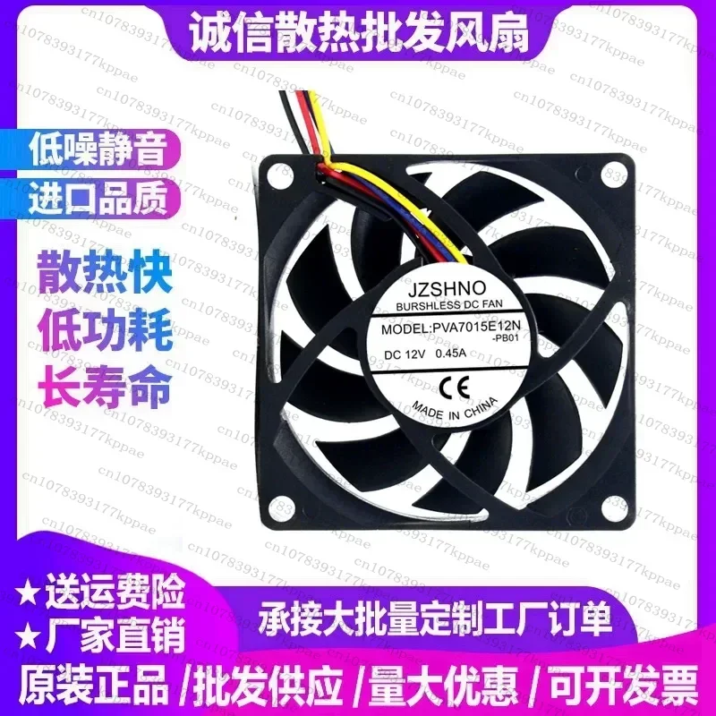 1PCS for PVA7015E12N 12V 0.45A 7CM 2 3 4 Wire Temperature Control Radiator Cooling Fan New General Genuine Replacement