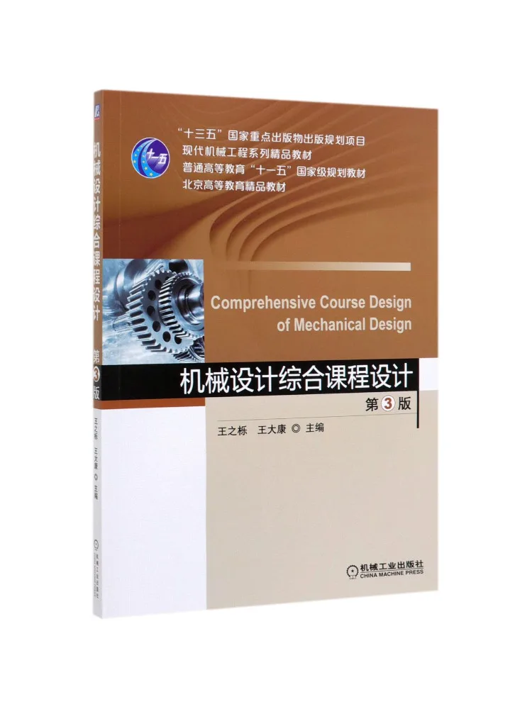 Book-Winshare Comprehensive Course Design Of Mechanical Design 3rd Edition