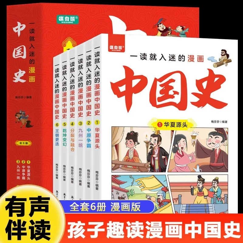 

Комиксы по китайской истории, которые немедленно захватывать считыватели, как материалы для внеклассного чтения по истории истории