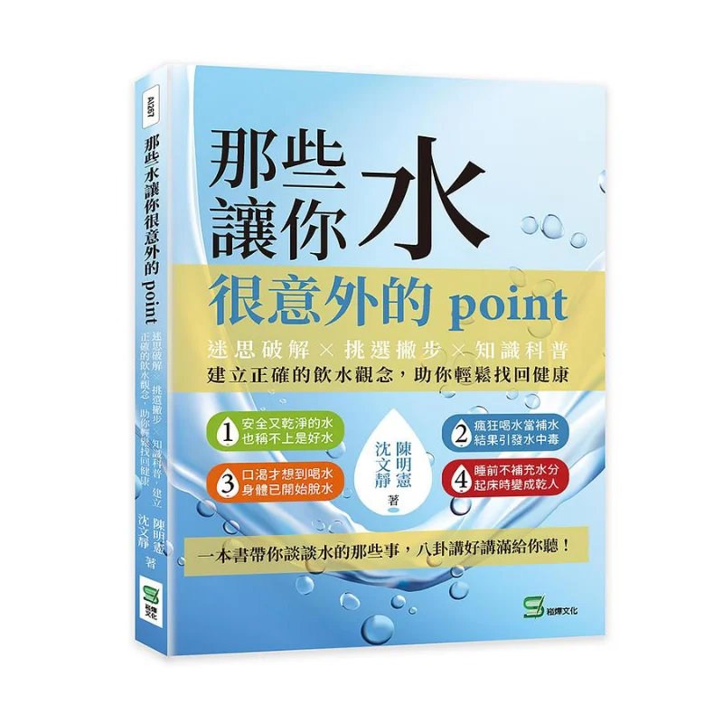 Those Water Points That Will Surprise You Chen Mingxian Shen Wenjing Songye Culture 9786263327320 Book