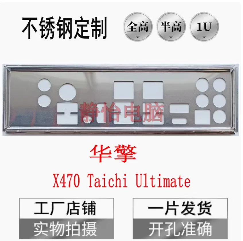

IO I/O Shield Back Plate BackPlate BackPlates Stainless Steel Blende Bracket For ASRock X470 Taichi Ultimate