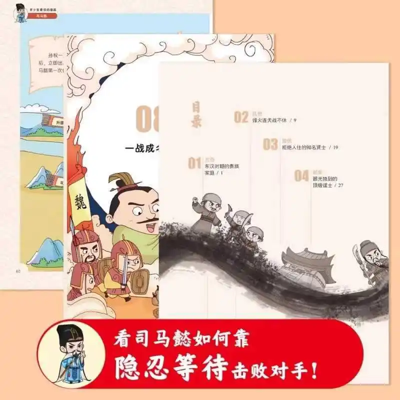 O Quadrinhos Sima Yi, que os adolescentes amamem ler, aumenta a inteligência, o pensamento estratégico. Vista na natureza humana
