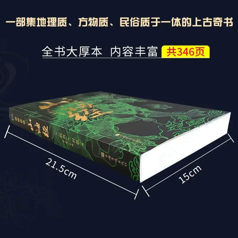Shanhaijing genuine full set full version without deletion and full solution complete collection of best-selling picture books