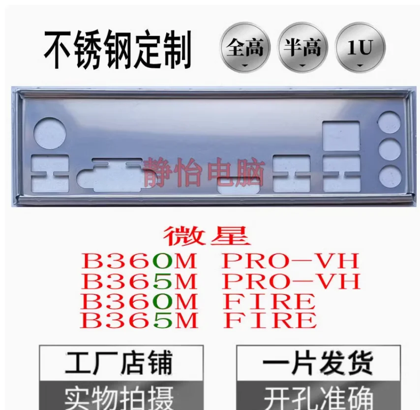 Оригинальный экран ввода/вывода, задняя панель, кронштейн Blende, видеокарта, видеокарты, графический процессор для MSI B360M PRO-VH