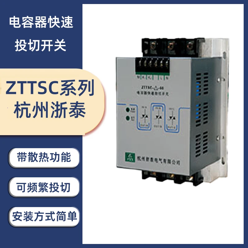Hangzhou Zhetai Electric Capacitor Fast Switch ZTTSC-Delta-60 Composite Switch ZTTSC-Y-60