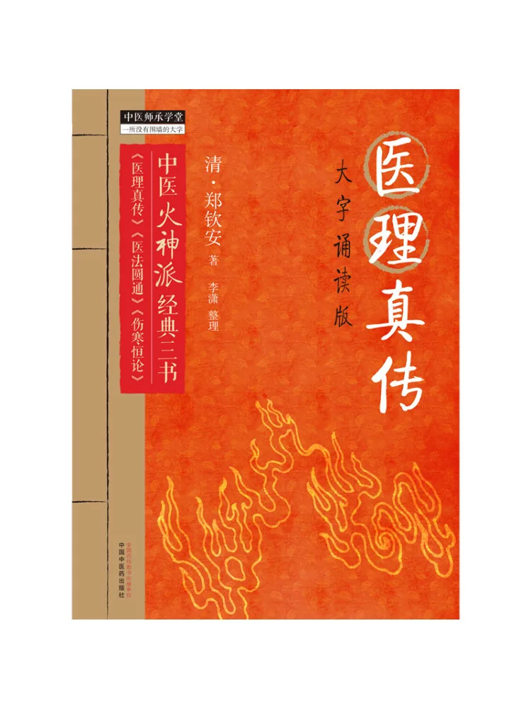 Book-Winshare Yili Zhenchuan Large Print Recitation Edition