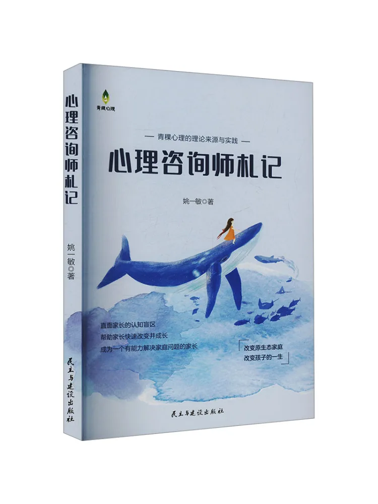Book-Winshare Notes Of a Psychological Counselor