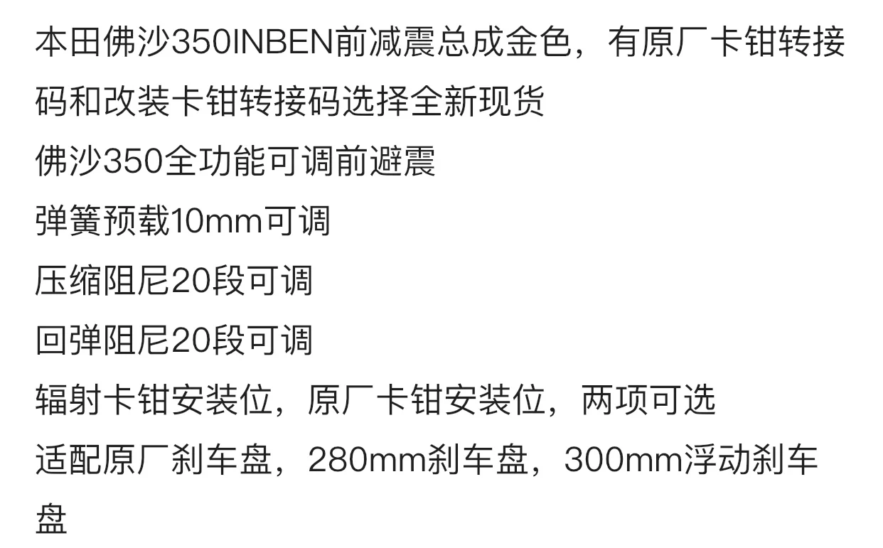 Fosha 350 forza350 modified front shock absorption, Lingyun INBEN adjustable preload lower pressure rebound damping shock absorp