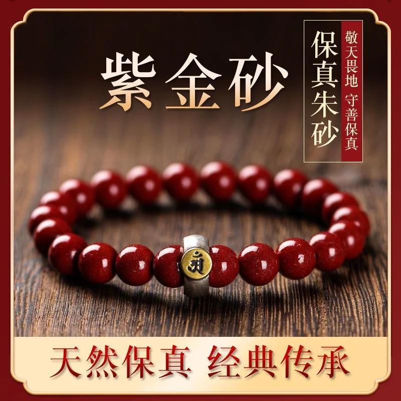 Cinnabar Beads Zodiac Birth Year Buddha Patron Saint Bracelet Purple Gold Sand Men's and Women's Original Mineral Sand