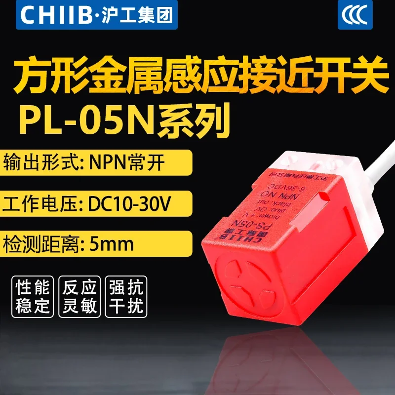 PL-05N/P/D1 square Proximity switch Three-wire NPN/PNP normally open sensing 10-30V mental sensor