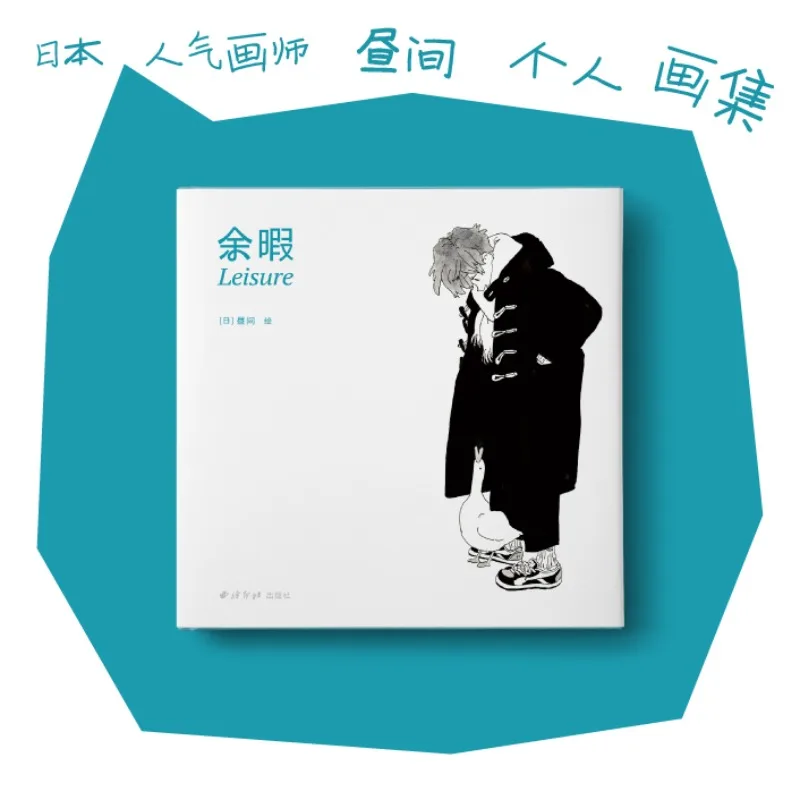 

Leisure Time Popular Japanese Illustrator Hiruma Personal Illustration Collection Free Flowing Fresh Cute Healing Lines