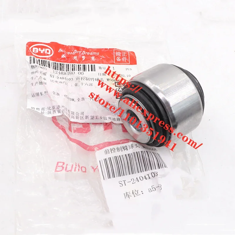 Control Arm Bushing/Ball Joint for BYD TANG DM/EV ST-2404102/ST-2404103