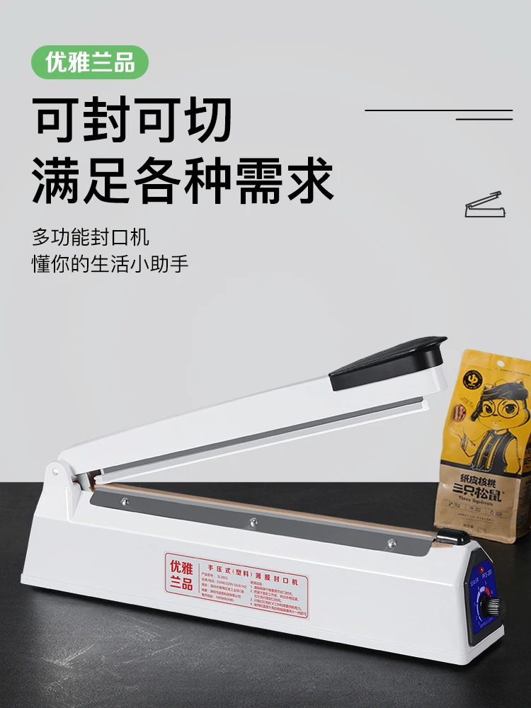 

Youyalan hand-press sealing machine Small household commercial tea moon cake plastic packaging bag sealing and plastic sealing m
