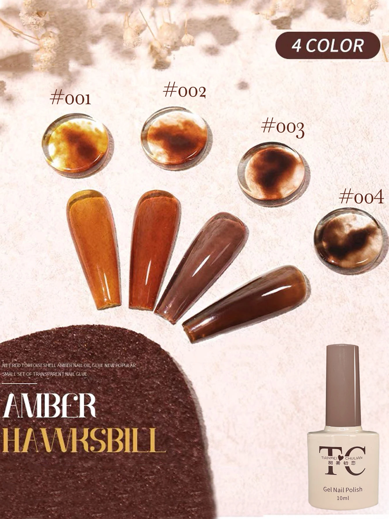 ยาทาเล็บเจลสีน้ำตาลอำพันลายกระดองเต่า TC 2025 รุ่นใหม่ ฤดูใบไม้ร่วง สีน้ำตาลอำพันกึ่งโปร่งแสง สำหรับตกแต่งเล็บ