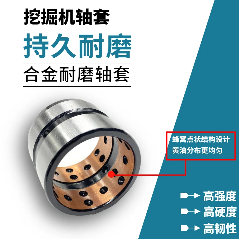 For xcmg Excavator 55 60 65 75 80 85  Bushing I-Beam Wear Bushing Excavator Mara Head Bucket Shaft Bushing Pin Bushing