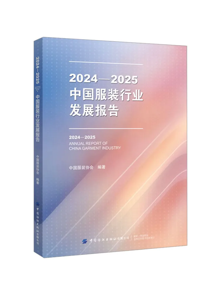 

Book-Winshare 2024 2025 China Clothing Industry Development Report