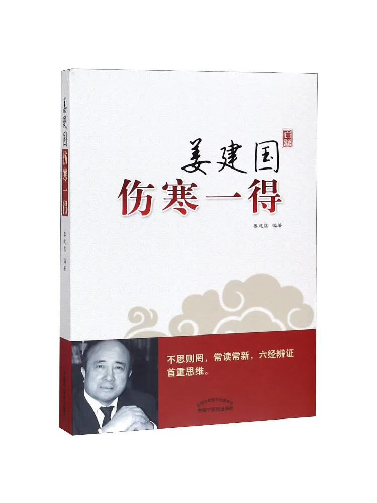 

Книга — «Виншер» (Winshare) — Цзян Цзянгуо, больной тифом