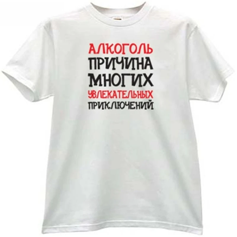 man t-shirt cotton tee-shirt brand tops Alcohol - reason of many exciting adventures Funny T-shirt  male summer t shirt 4XL 5XL