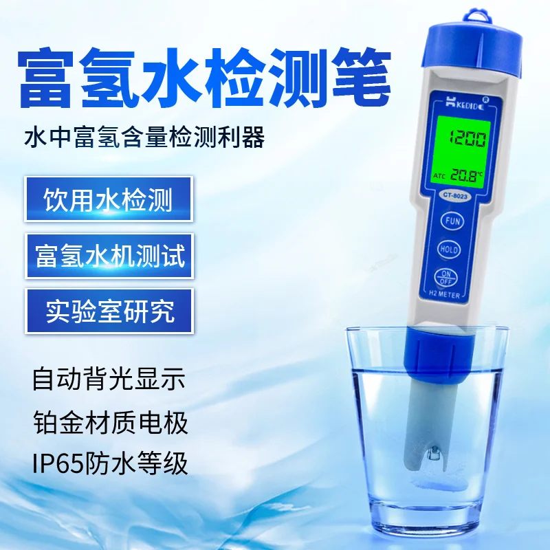 

CT-8023L hydrogen-rich test pen hydrogen-rich water cup hydrogen tester water quality hydrogen content concentration H2 test pen