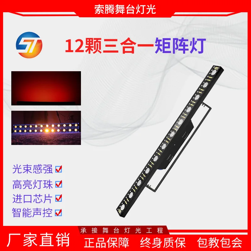 

Stage Lighting LED 12-in-1 Matrix Light Bar Strobe Marquee Light Wedding Performance Background Effect Light