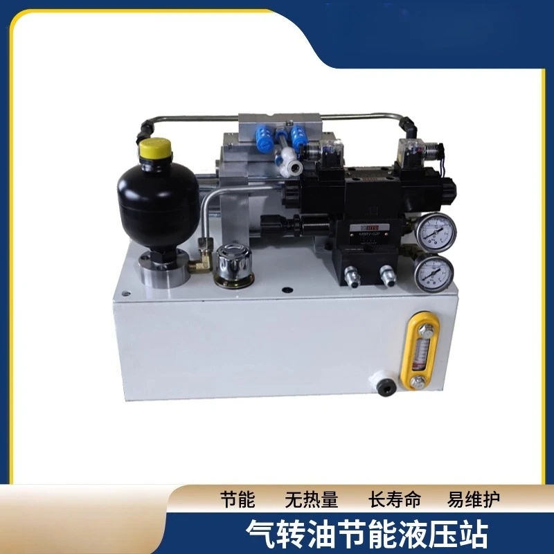Air-to-oil energy-saving hydraulic station Small hydraulic equipment Hydraulic system Motor oil pump station Fixture special