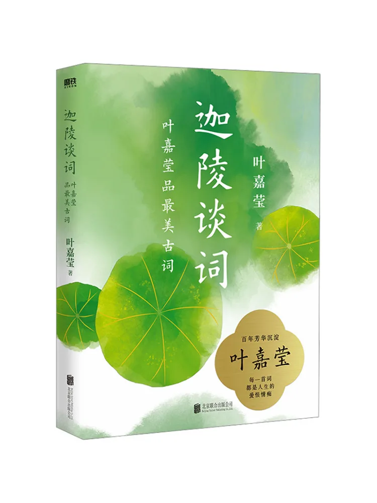 Book-Winshare Jialing Talks About Words