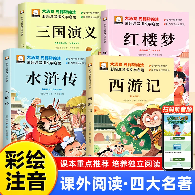 

Four Great Classical Novels, Phonetic Version, Extracurricular Reading Books for Grades 1-3, Journey To The West, Water Margin