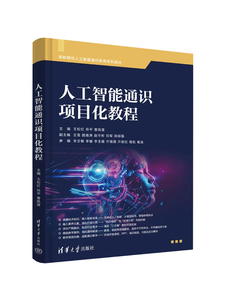 Book-Winshare General Education Course on Artificial Intelligence