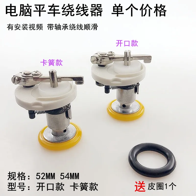 Computer flat car winder 52MM reverser leather ring assembly sewing machine accessories, flat sewing machine built-in primer