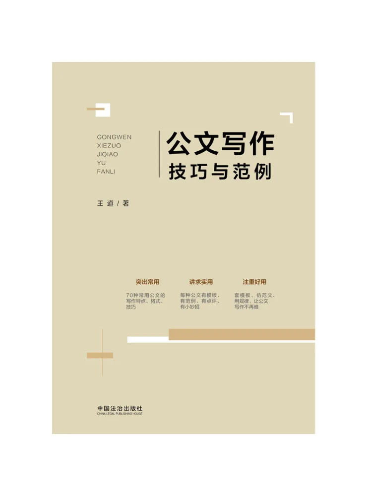 Book-Winshare Official Document Writing Skills and Examples