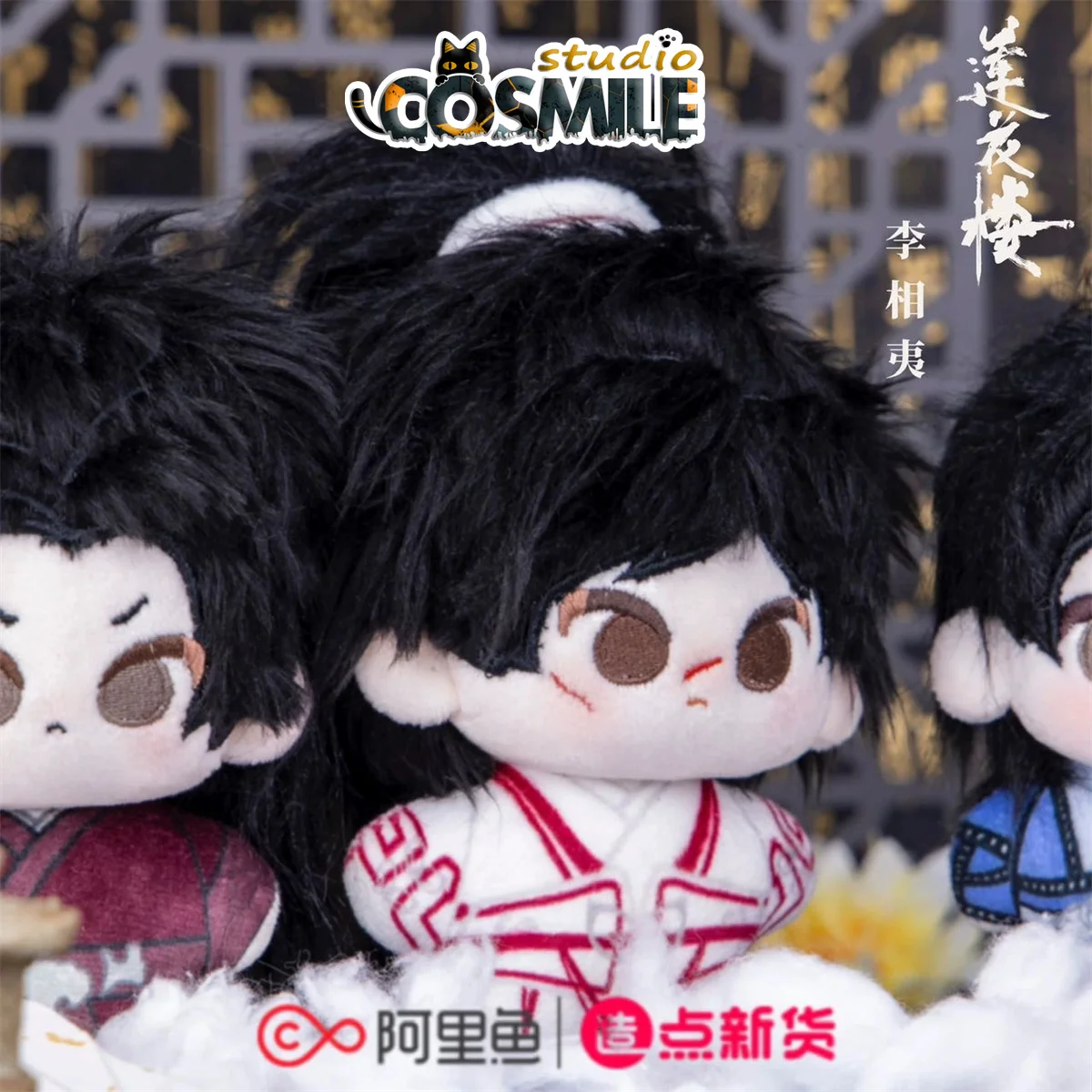 TV The Lotus Casebook Li Lianhua Xiangyi Cheng Yi Fang Duobing Di Feisheng Stuffed Plushie 10cm Plush Doll Toy Fridge Magnets Sa