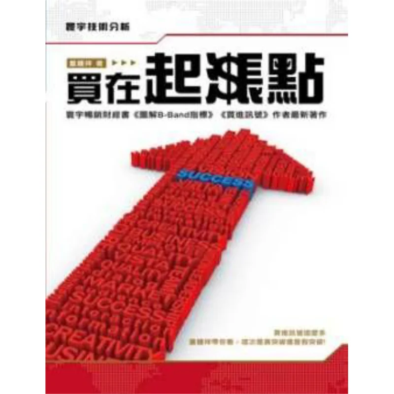 Buy At The Starting Point Of The Rise Dong Zhongxiang Universal Publishing 9789866320729 Book