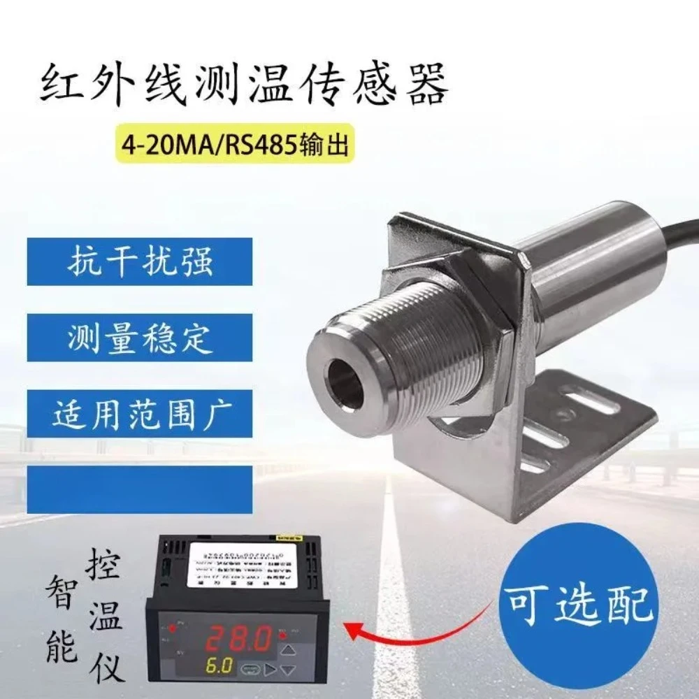 Industrial infrared temperature sensor thermometer 4-20mA infrared short thermometer