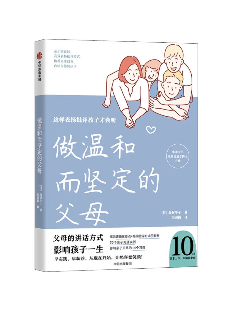 

Book-Winshare Be Gentle Yet Firm Parents Only Then Will Children Listen To Praise and Criticism