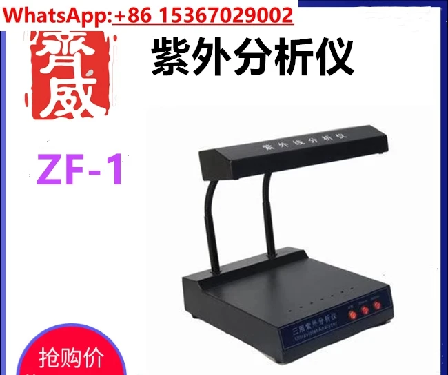 

Laboratory three-purpose UV analyzer ZF portable UV analyzer UV lamp aflatoxin detector