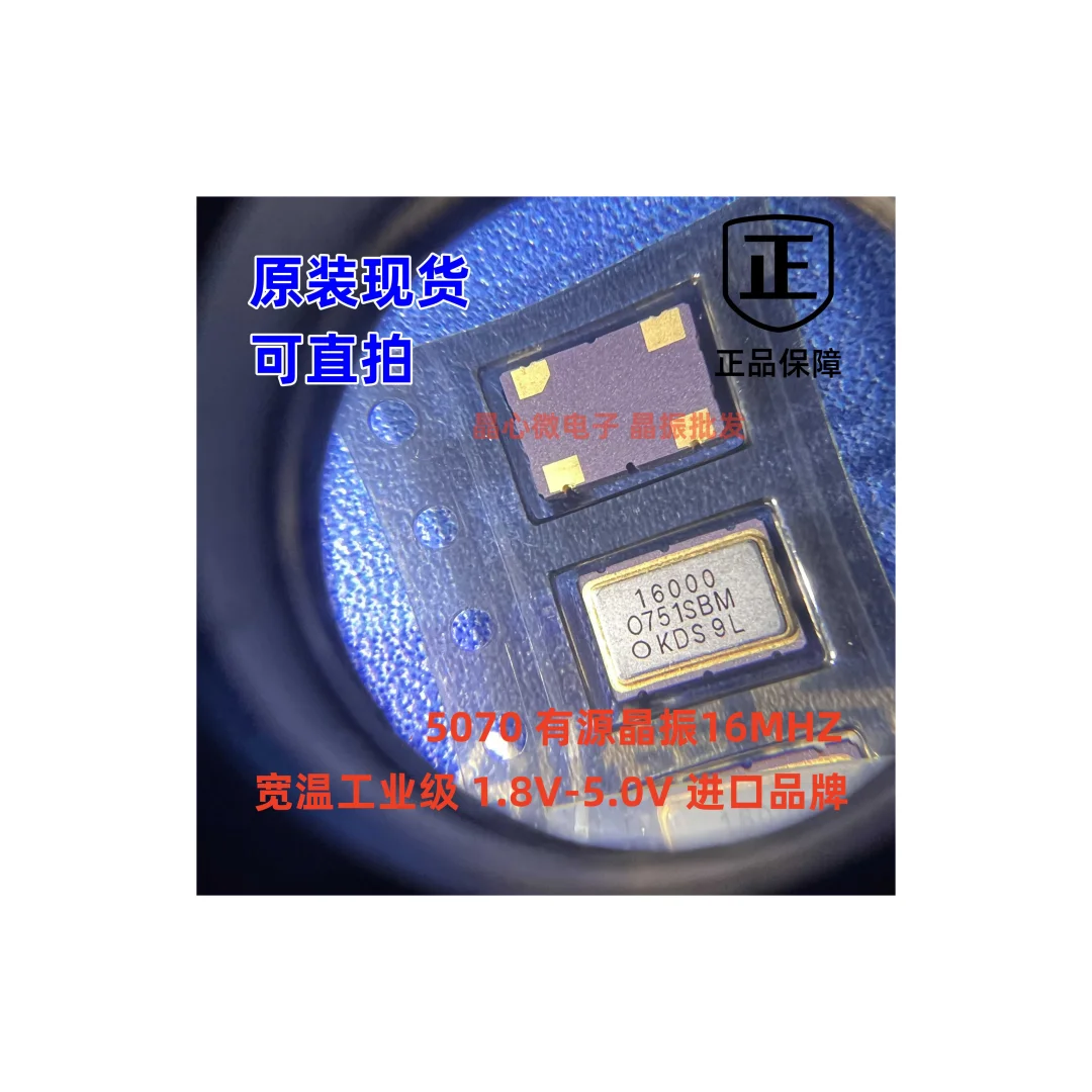 

10PCS/active chip crystal DSO751SV 5X7 5070 7050 16M 16MHZ 16.000M