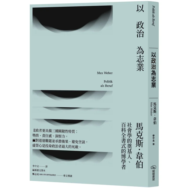 

Taking Politics As A Career Second Edition Max Weber Warm Warm Book House 9786267457047 Book