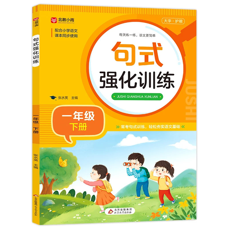 Sentence Pattern Drills: Grade 1 Language Arts (Semester 2)