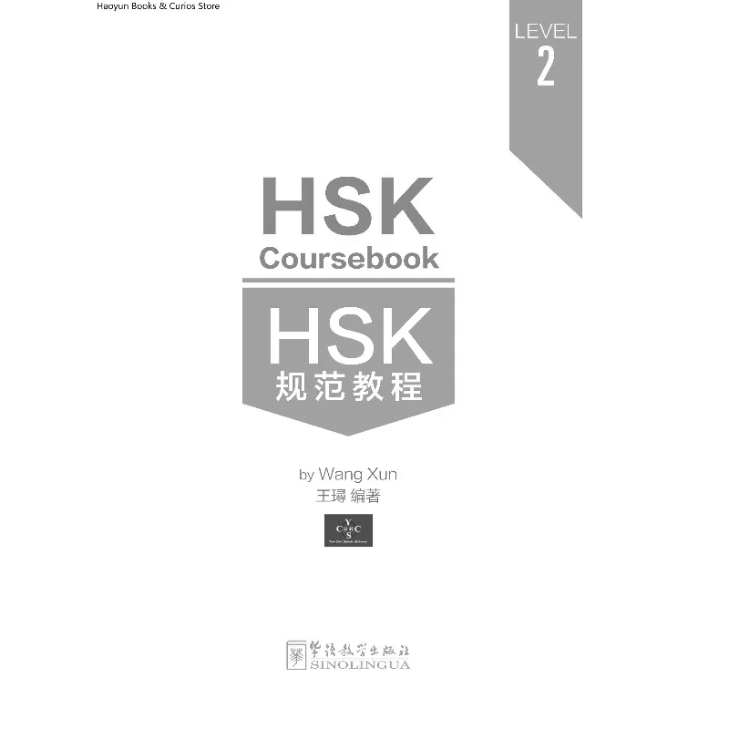 HSK、HSK Standard Coursebook 2 (Includes Audio + Vocabulary List + Pinyin Annotations + 1 Set of HSK Practice Test Questions)