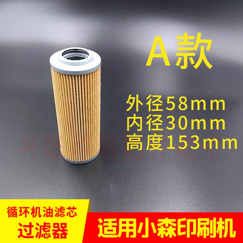 고모리 L40S40 G40 인쇄기 순환 오일 필터 요소용 1개