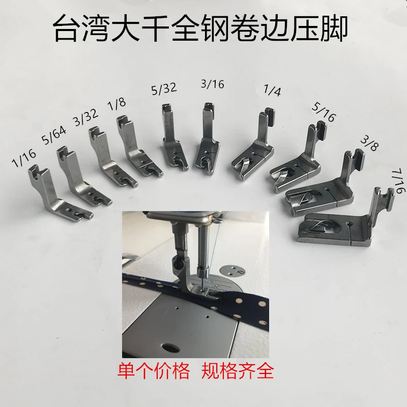 Daqian Computer Machine Flat Curling Presser Foot Set Sewing Machine Accessories Electric Lockstitch Sewing Machine Hemming Coil