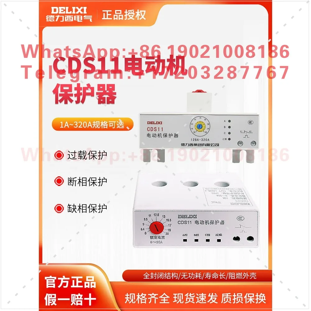 Delixi CDS11 motor comprehensive protector phase-out phase sequence setting current 1A-320A overload protector