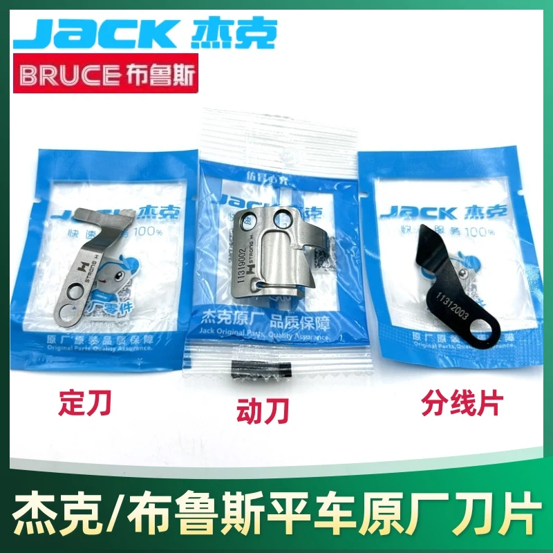 Jack A2a3a4 Computer Lockstitch Thread Cutting Blade Sewing Machine Tangent Moving Knife Fixed Knife Split Line Piece Universal