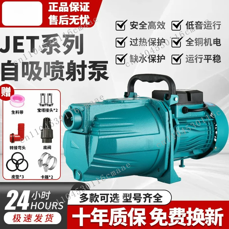 Household automatic jet pump high lift suction pump well water booster pump 220V