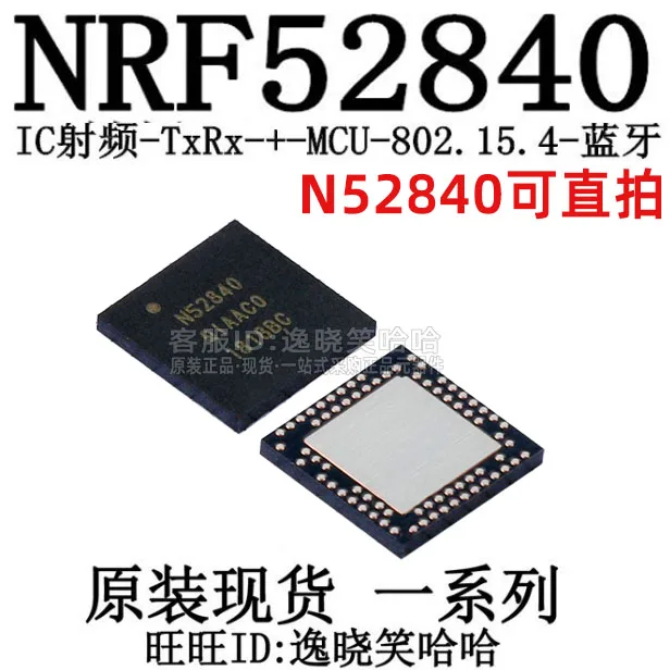 

NRF52840,BGA73 NRF52840-QIAA-R RF IC 10 шт.