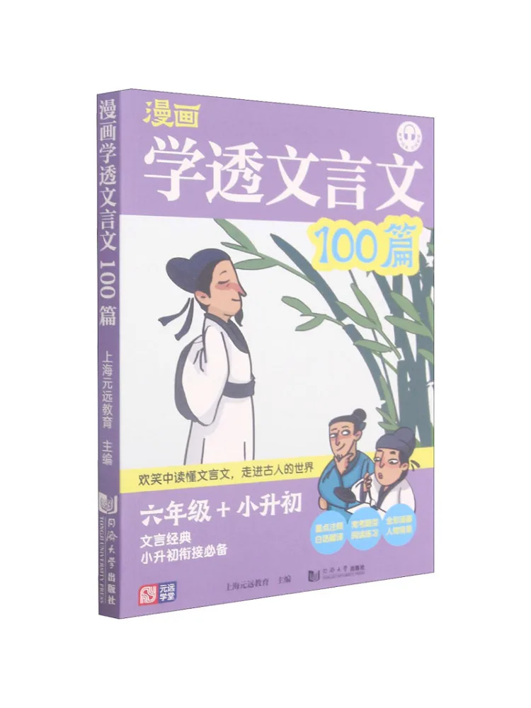 

Книга-Winshare 100 комиксов для изучения классического китайского языка для начальной школы 6 классов младших классов средней школы