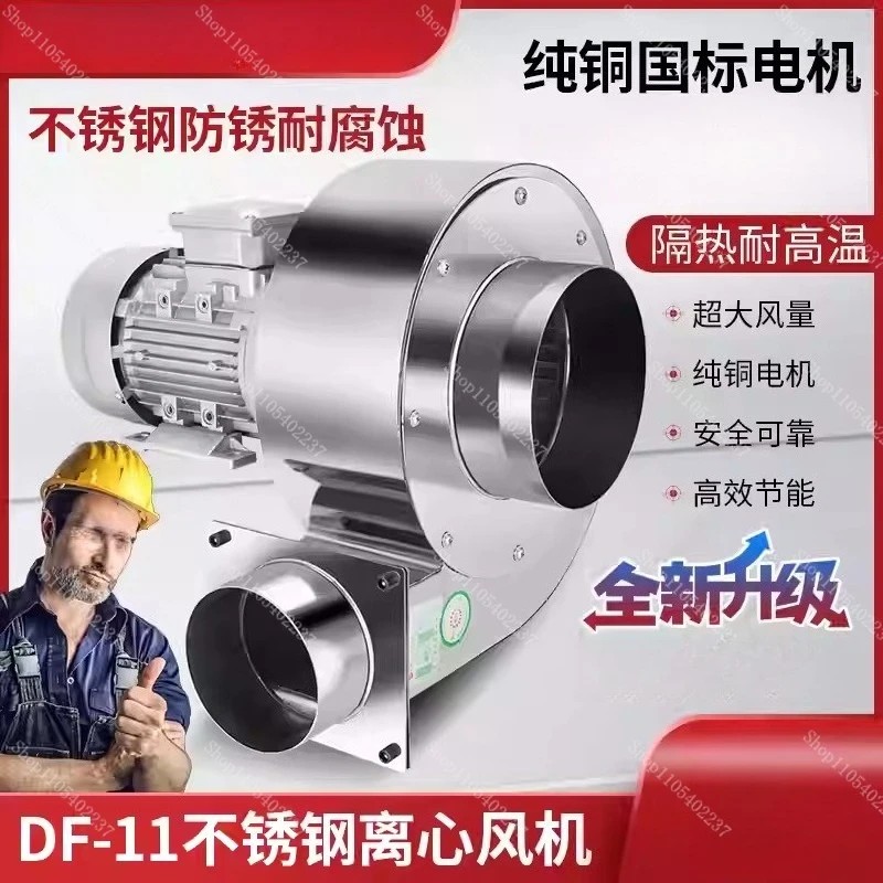 

Промышленный центробежный вентилятор DF из нержавеющей стали 304, высокотемпературный, 380В/220В, многолопастной, с мощным всасыванием